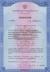 Лицензия на образовательную деятельность