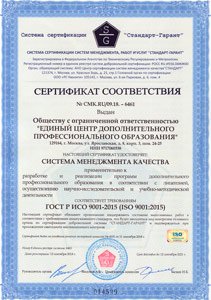 Сертификат менеджмента качества